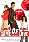 Leabet el hob (2006)
