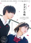 Scum's Wish (2017)