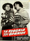 Ta kothonia tou thraniou (1962)