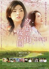 Yunagi City, Sakura Country (2007)