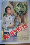 Mi mi tu zhi (1965)