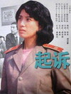 Qi su (1986)