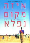 What a Wonderful Place (2005)