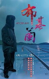 Bujilan (2015)