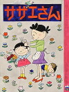 Sazae-san (1969)