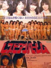 Lesbian Harem (1987)