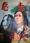 A Scoundrel (1965)