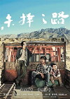 The Road Not Taken (2018)