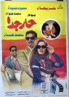 Youm har giddan (1994)