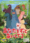 Anata o zutto aishiteru (2015)