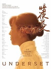 Underset (2018)