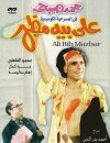 Ali Bey Mazhar Wal 40 Haramy (1985)