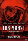 108 minutes (2010)