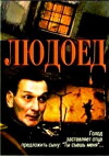 Lyudoyed (1991)