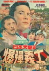 The Japanese Emperor and the Martyrs (1967)