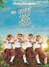 What Is the Noise at This Time? (Enna Satham Indha Neram) (2014)