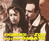 Enomenoi sti zoi kai sto thanato (1964)