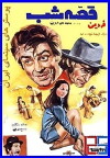 The Story of Night (1973)