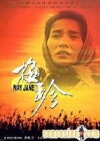 May Jane (1994)