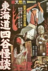 Yotsuya kaidan (1959)