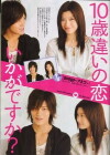 Anego (2005)