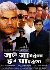 Jahan Jaaeyega Hamen Paaeyega (2007)
