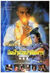 Devil's Vendetta (1991)
