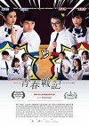 War of the Youth (2017)