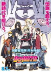 Boruto: Naruto - The Movie (2015)