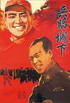 Bing lin cheng xia (1964)