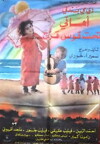 Amani Taht Qaous Qazah (1985)