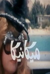Mekanika (1993)