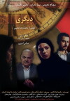 Digari (2001)