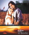 Me amaras bajo la lluvia (2004)