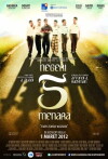 Negeri 5 Menara (2012)