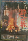 The Hut (1981)