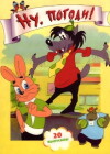 Hase und Wolf (1969)