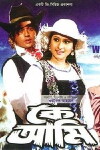 Ke Ami (2009)