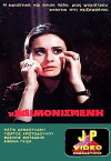 I daimonismeni (1975)