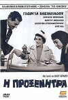 Proxenitra, praktor 017 (1966)
