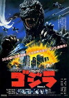 Gojira Fantajî: SF Kôkyô Fantajî (1984)