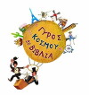 O gyros tou kosmou me 80 vivlia (2012)