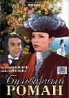 Bulvarnyy roman (1994)