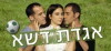Agadat Deshe (2006)