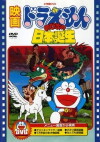 Doraemon: Nobita and the Birth of Japan (1989)