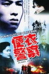 A Plainclothes Policeman (1987)