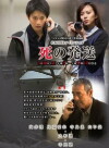 Delivery of Death (2014)
