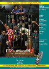 Potpisani V (2014)