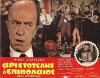 Aristotelis, o epipolaios (1970)