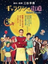 Galaxy Turnpike (2015)